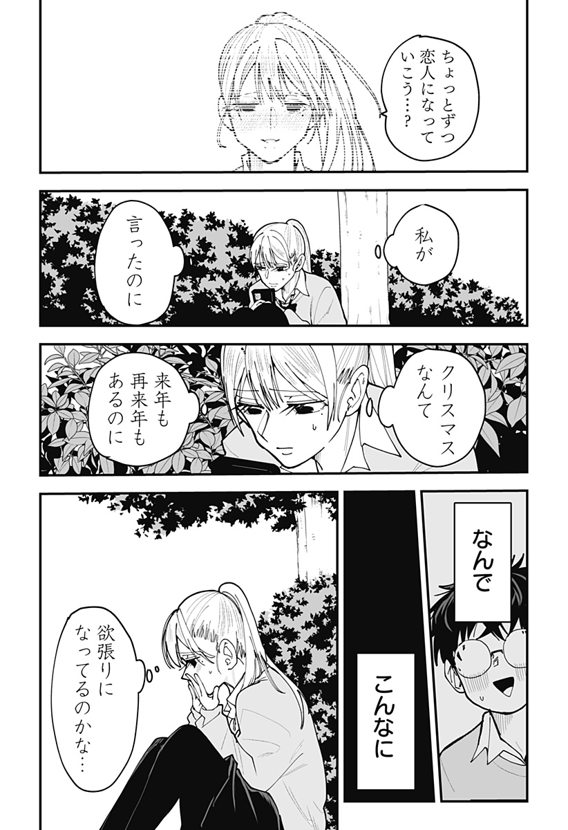 Ki ni naru Kurumi-san! Chap 47 - Next Chap 48