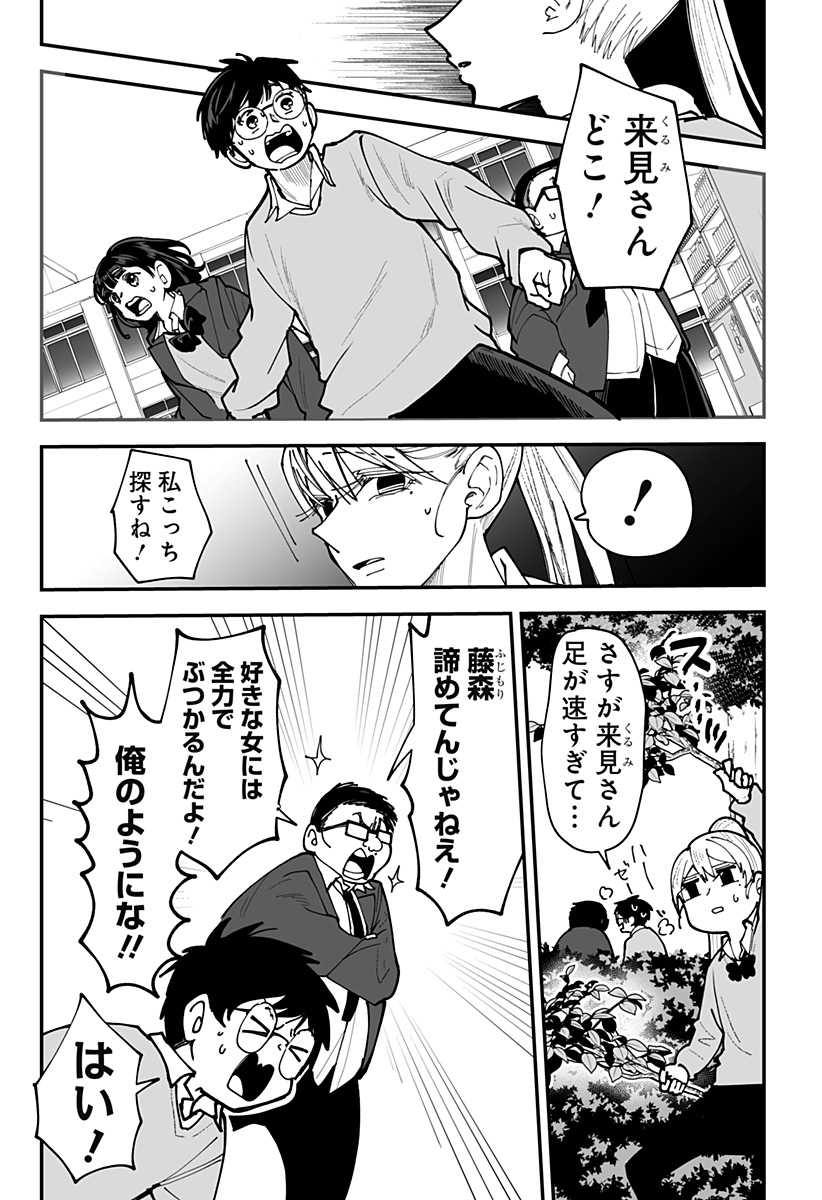 Ki ni naru Kurumi-san! Chap 47 - Next Chap 48