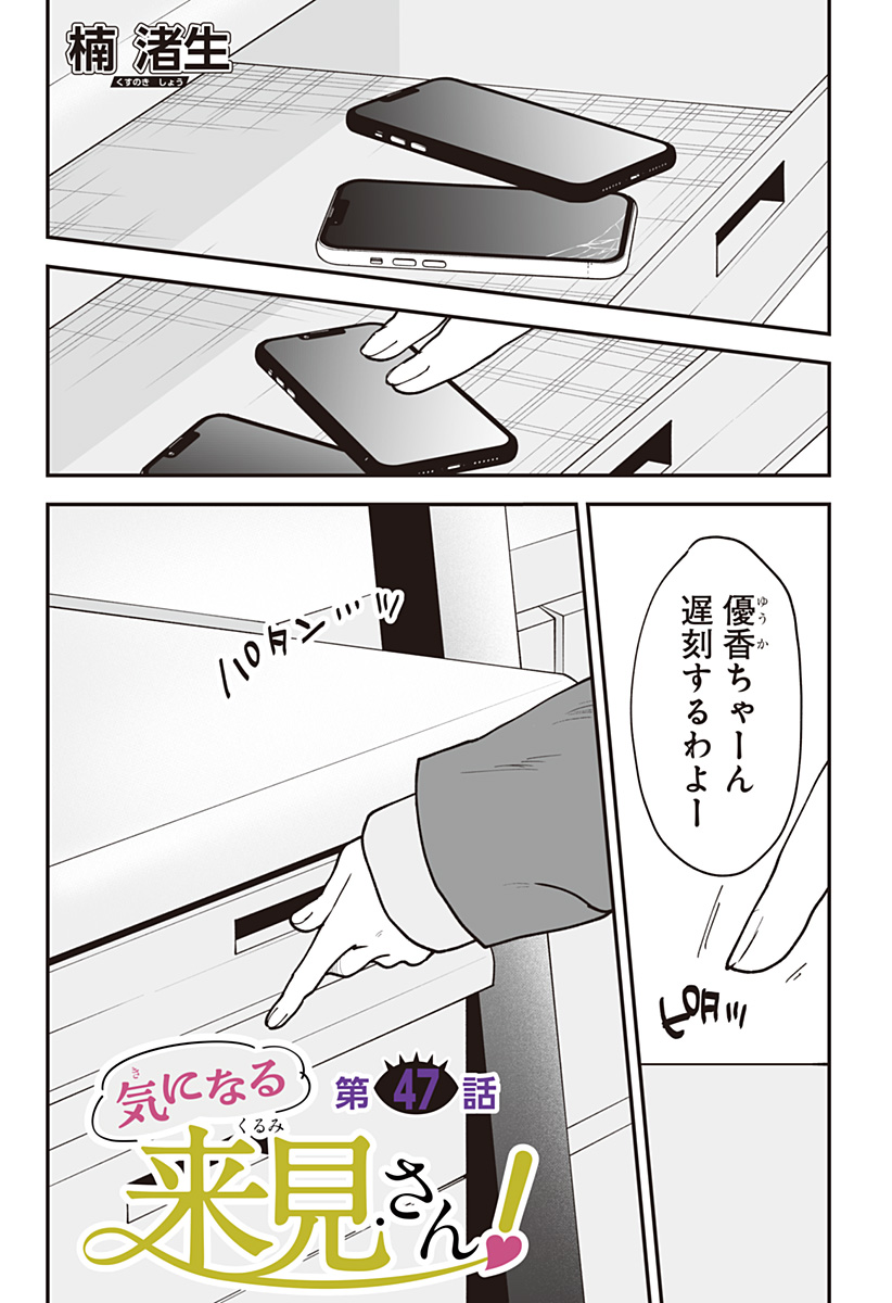 Ki ni naru Kurumi-san! Chap 47 - Next Chap 48
