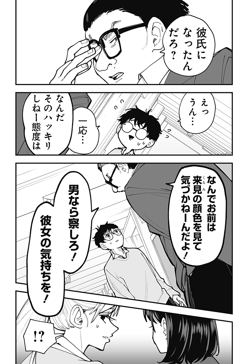 Ki ni naru Kurumi-san! Chap 47 - Next Chap 48