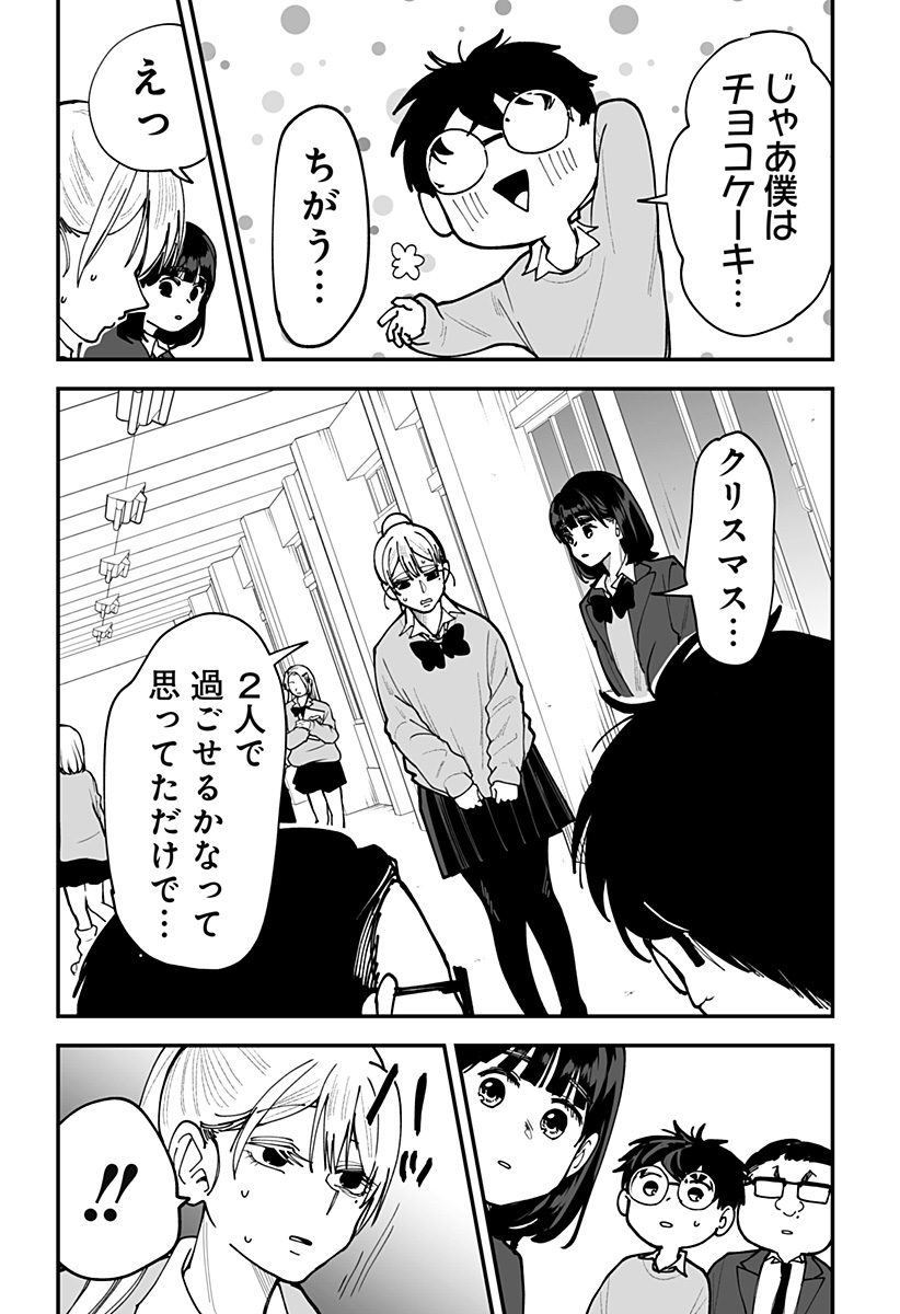 Ki ni naru Kurumi-san! Chap 47 - Next Chap 48