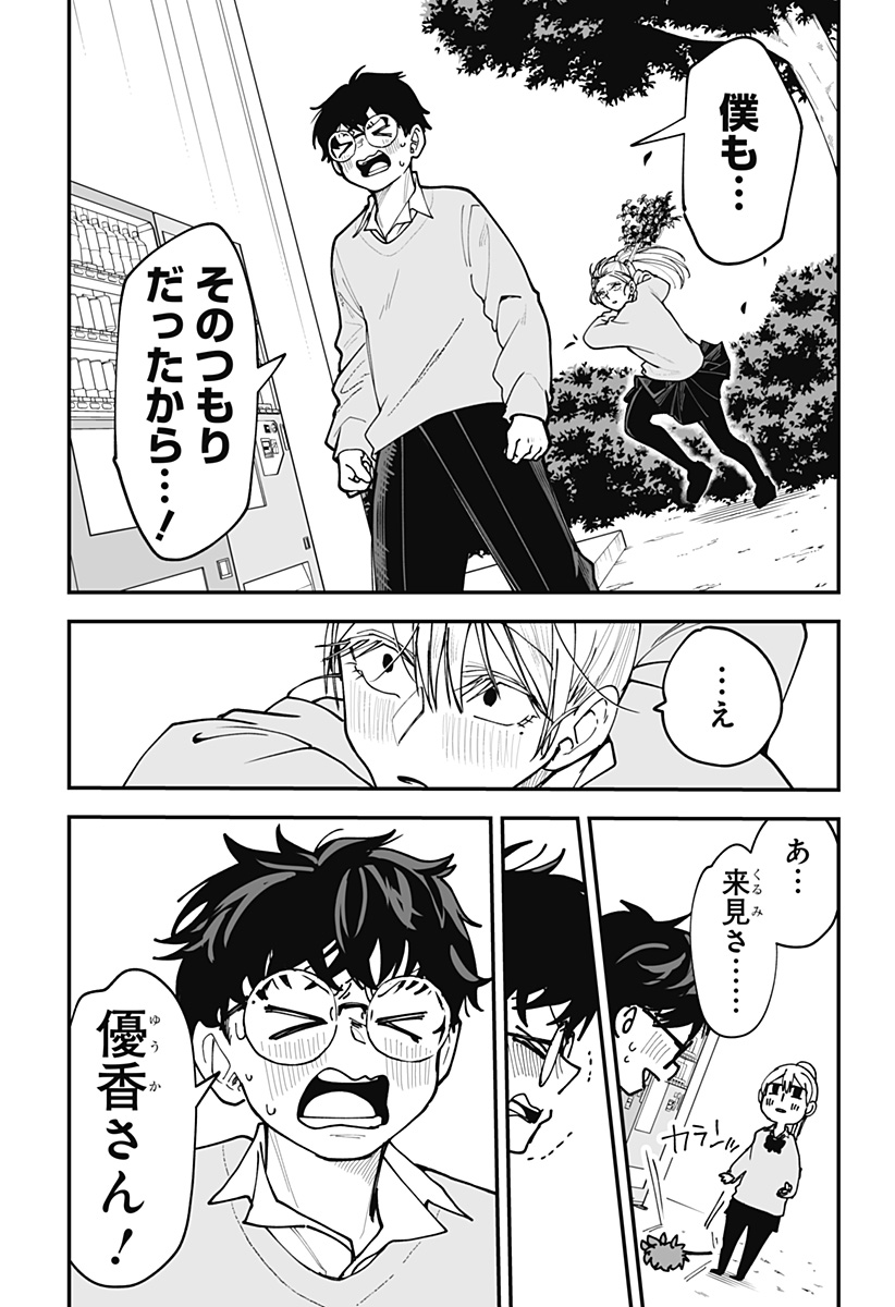 Ki ni naru Kurumi-san! Chap 47 - Next Chap 48
