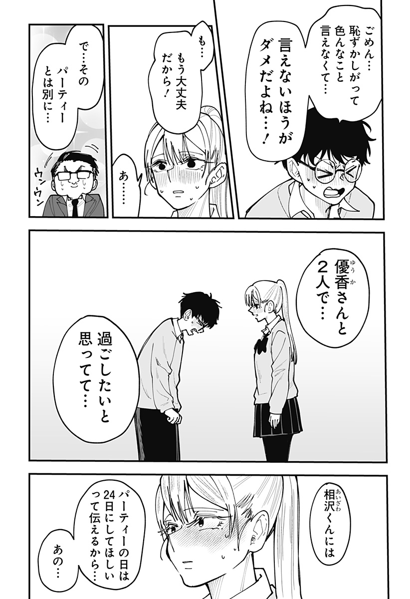 Ki ni naru Kurumi-san! Chap 47 - Next Chap 48