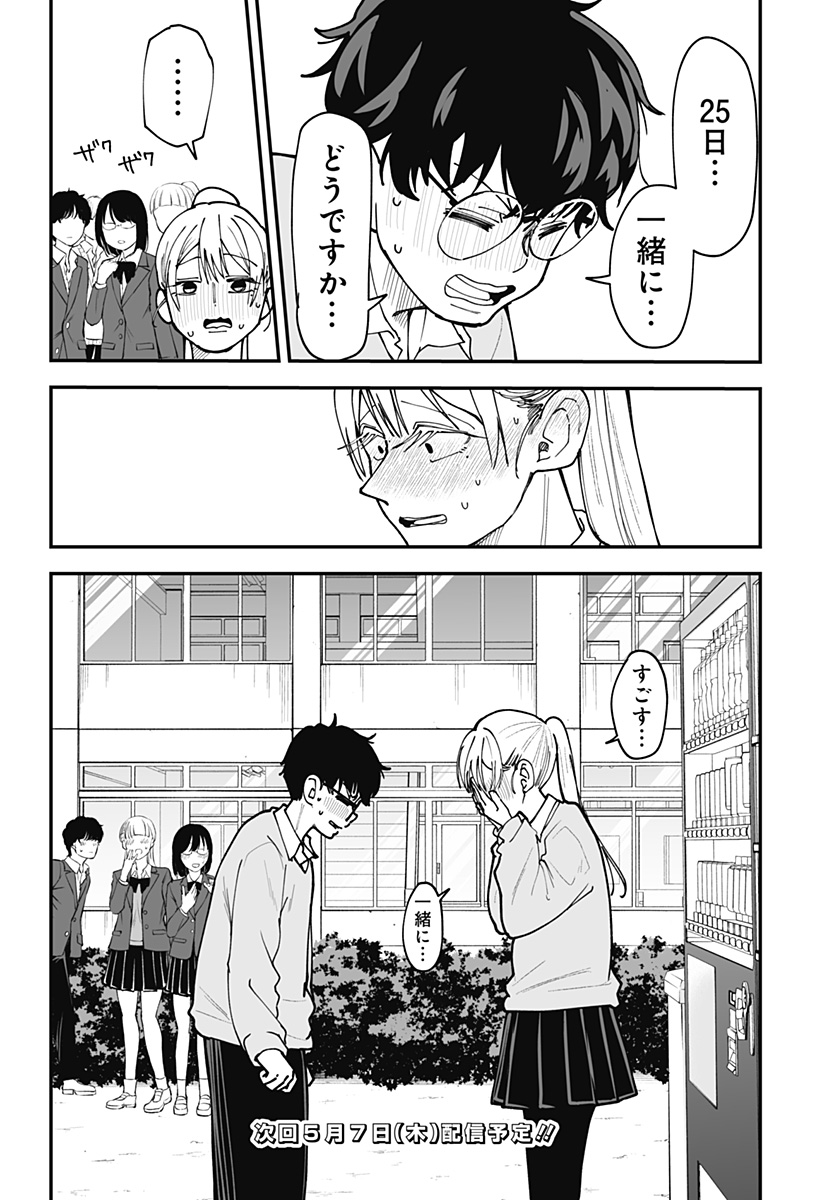 Ki ni naru Kurumi-san! Chap 47 - Next Chap 48