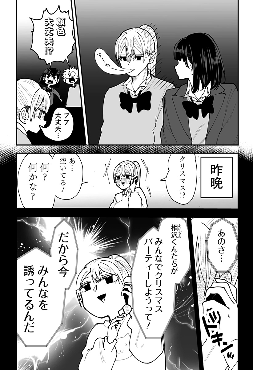 Ki ni naru Kurumi-san! Chap 47 - Next Chap 48