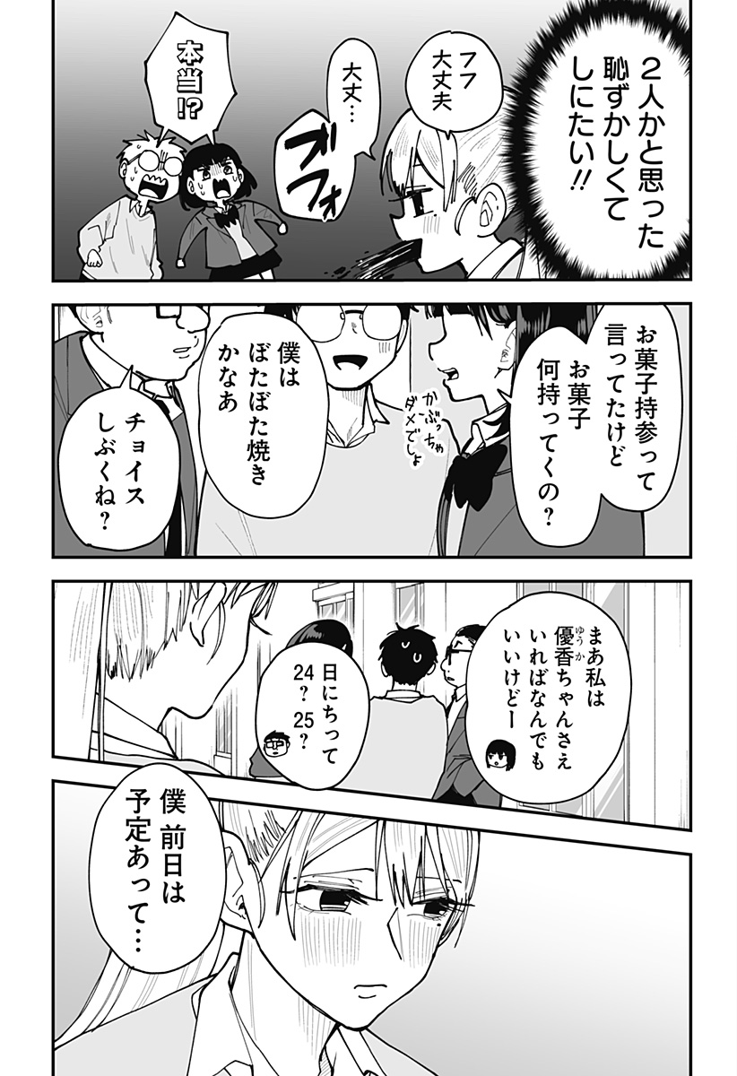 Ki ni naru Kurumi-san! Chap 47 - Next Chap 48
