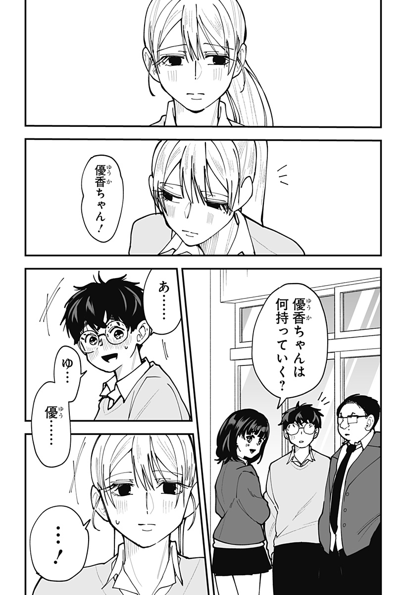 Ki ni naru Kurumi-san! Chap 47 - Next Chap 48