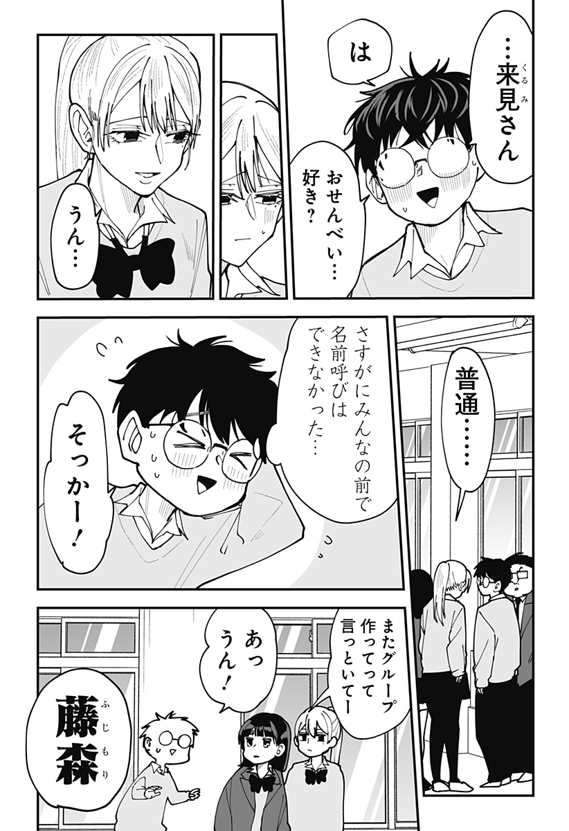 Ki ni naru Kurumi-san! Chap 47 - Next Chap 48
