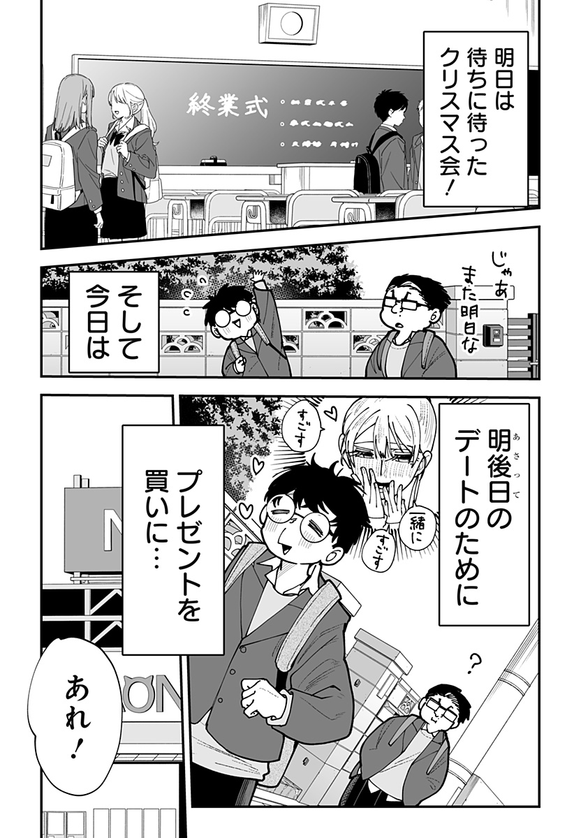 Ki ni naru Kurumi-san! Chap 48 - Next Chap 49
