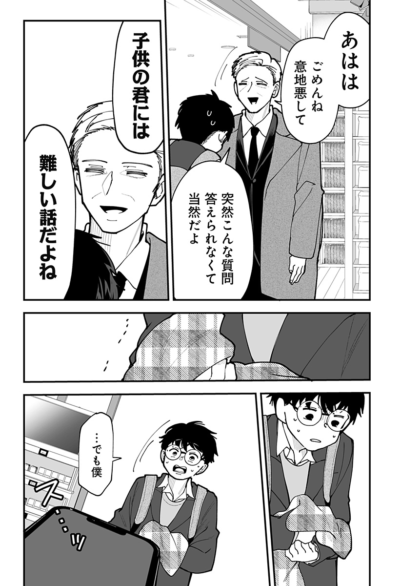 Ki ni naru Kurumi-san! Chap 48 - Next Chap 49