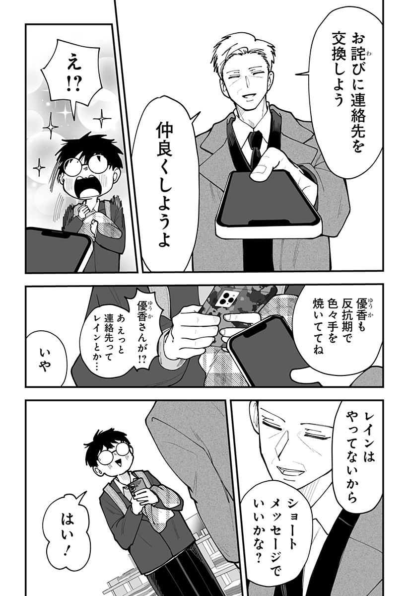 Ki ni naru Kurumi-san! Chap 48 - Next Chap 49