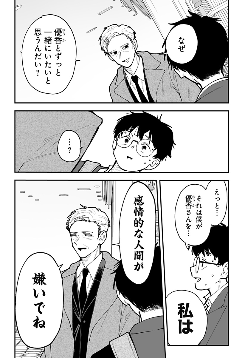 Ki ni naru Kurumi-san! Chap 48 - Next Chap 49