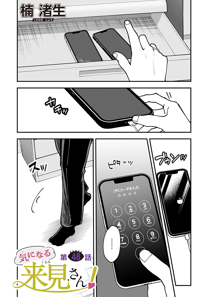 Ki ni naru Kurumi-san! Chap 48 - Next Chap 49