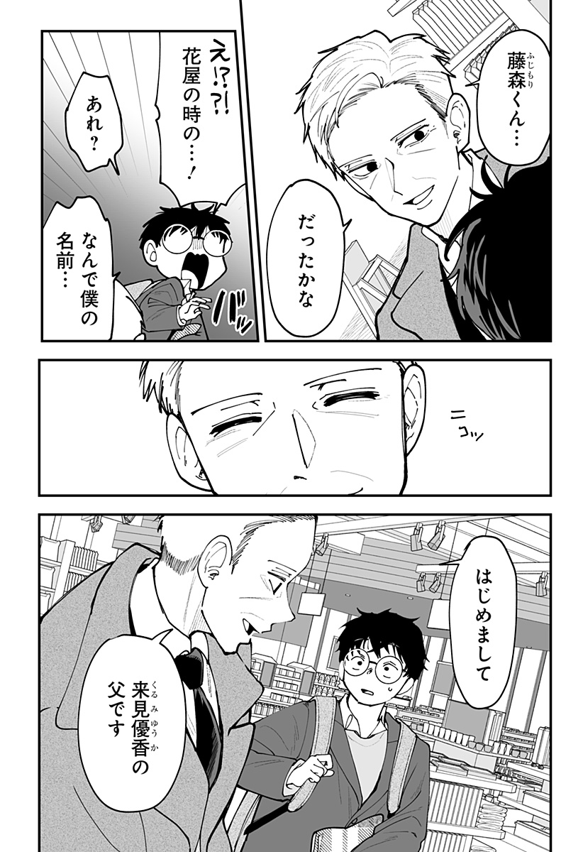 Ki ni naru Kurumi-san! Chap 48 - Next Chap 49