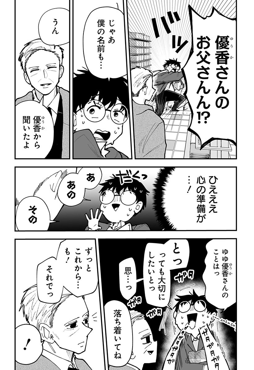 Ki ni naru Kurumi-san! Chap 48 - Next Chap 49