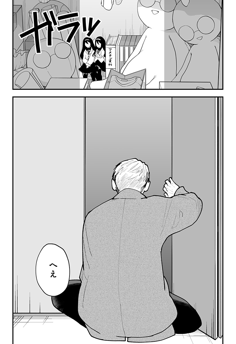 Ki ni naru Kurumi-san! Chap 48 - Next Chap 49