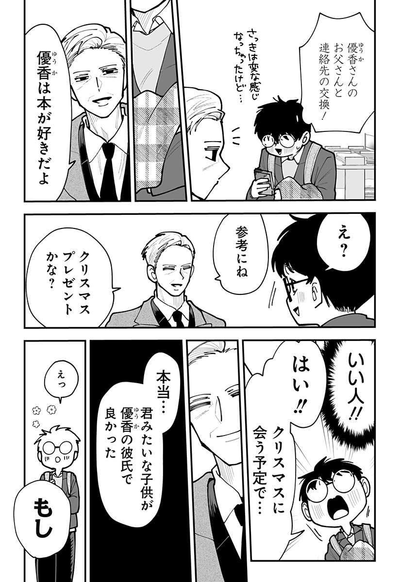 Ki ni naru Kurumi-san! Chap 48 - Next Chap 49