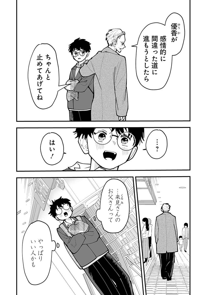 Ki ni naru Kurumi-san! Chap 48 - Next Chap 49