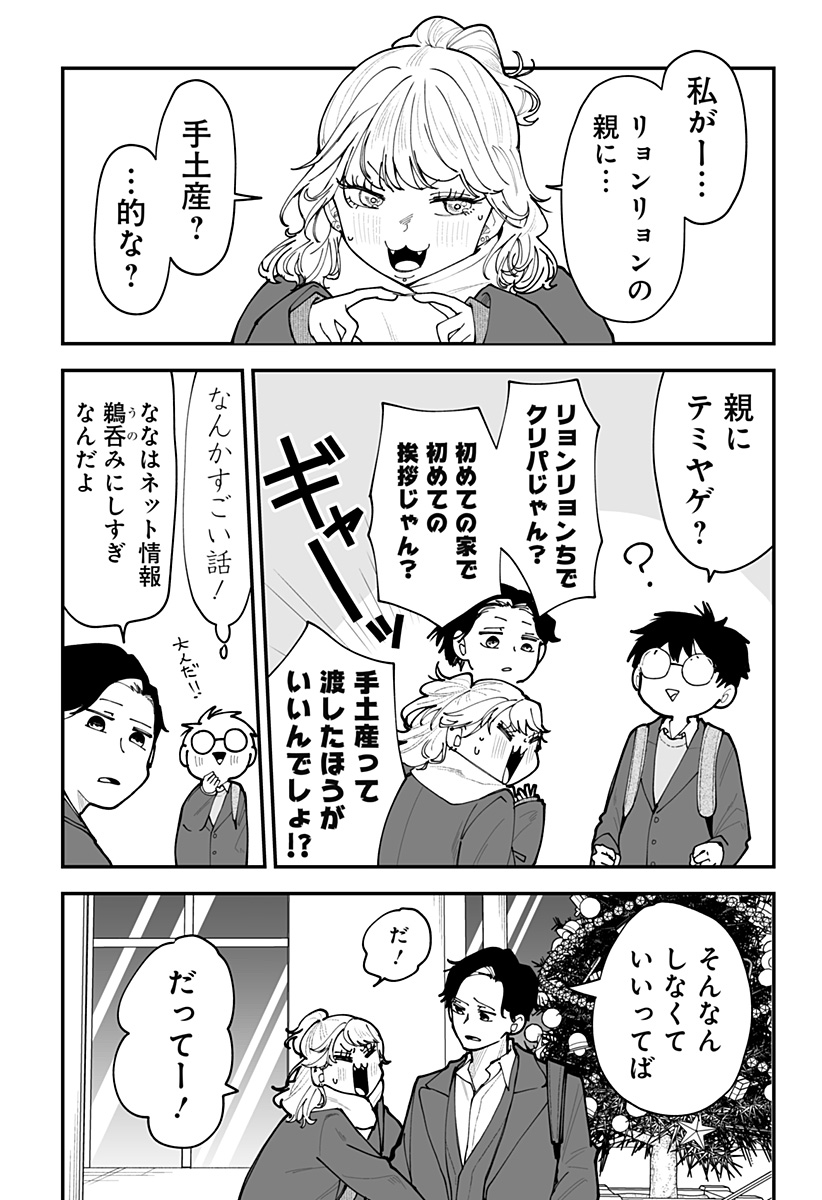 Ki ni naru Kurumi-san! Chap 48 - Next Chap 49