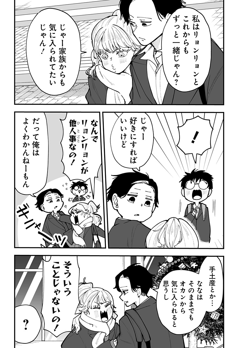 Ki ni naru Kurumi-san! Chap 48 - Next Chap 49