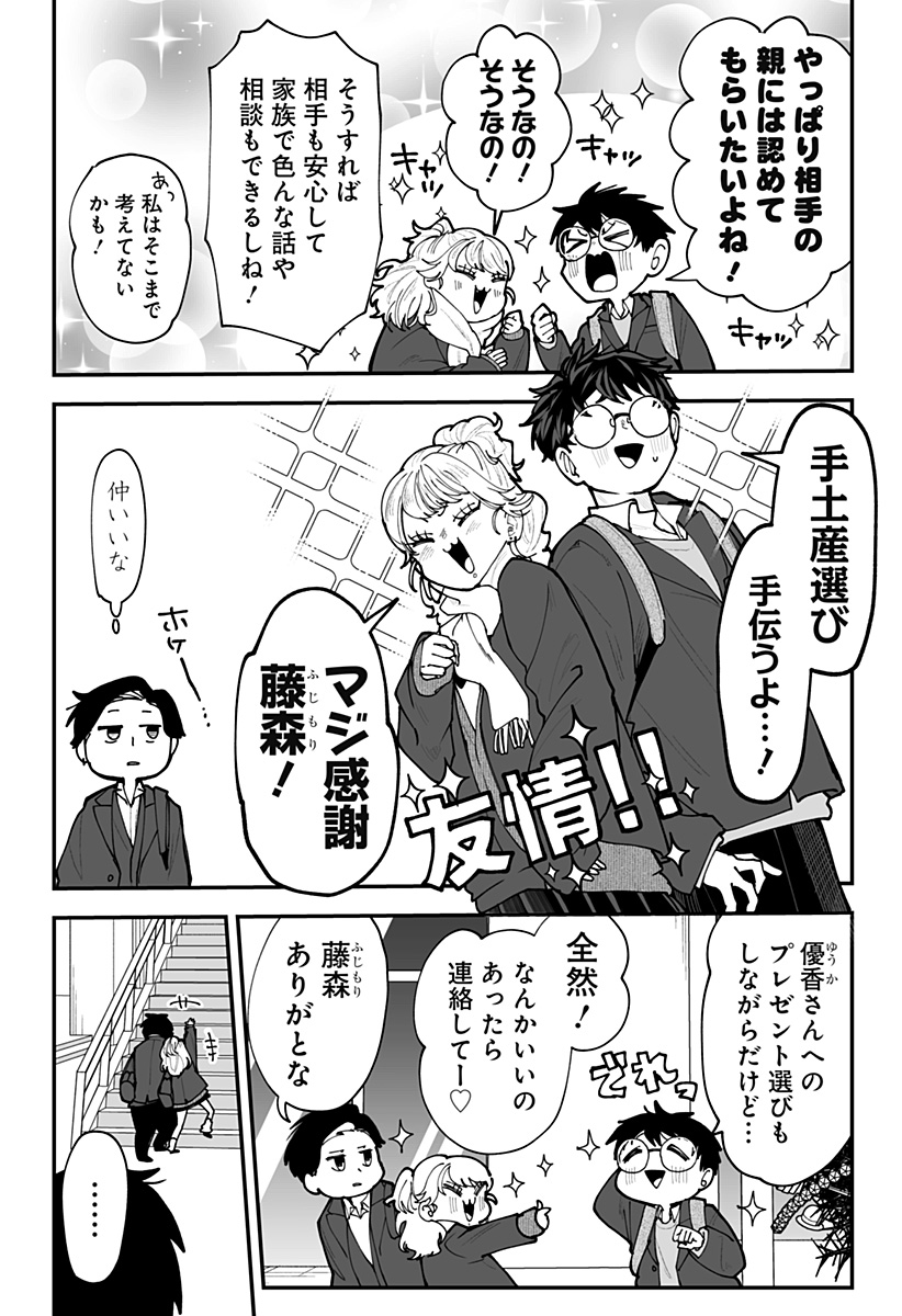 Ki ni naru Kurumi-san! Chap 48 - Next Chap 49