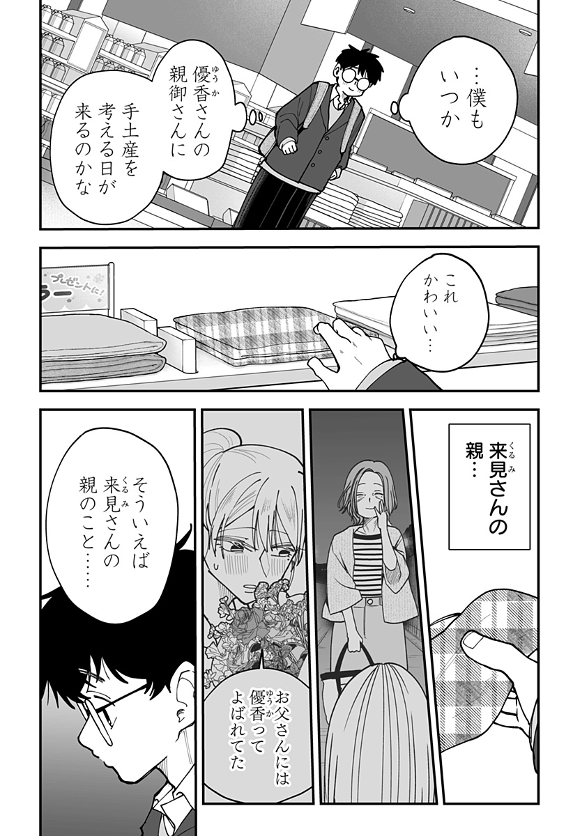Ki ni naru Kurumi-san! Chap 48 - Next Chap 49