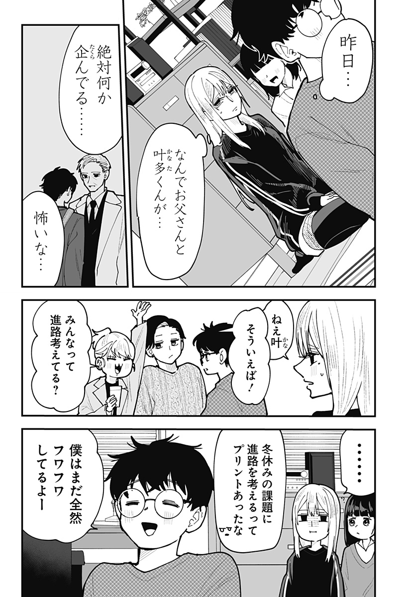 Ki ni naru Kurumi-san! Chap 49 - Next Chap 50