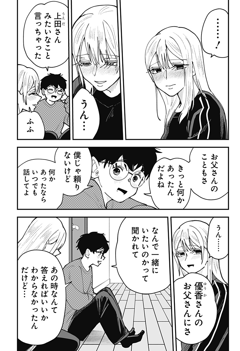 Ki ni naru Kurumi-san! Chap 49 - Next Chap 50