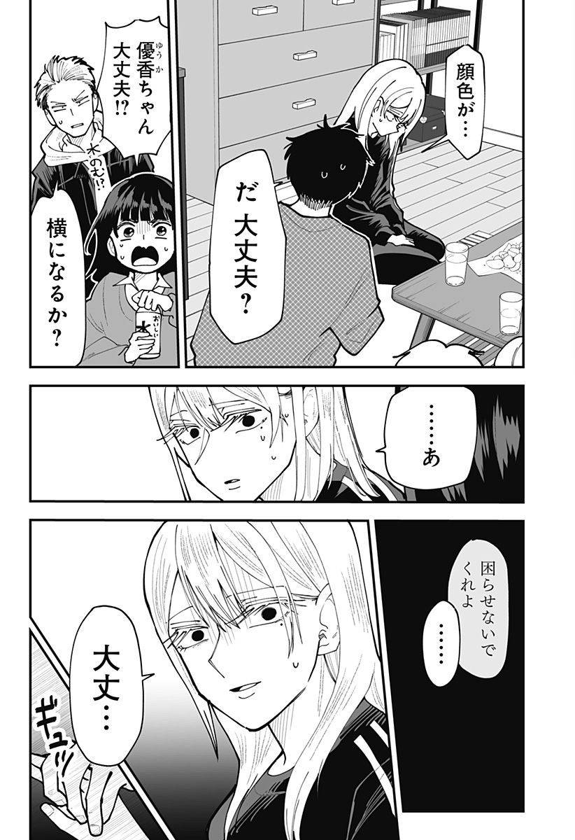 Ki ni naru Kurumi-san! Chap 49 - Next Chap 50