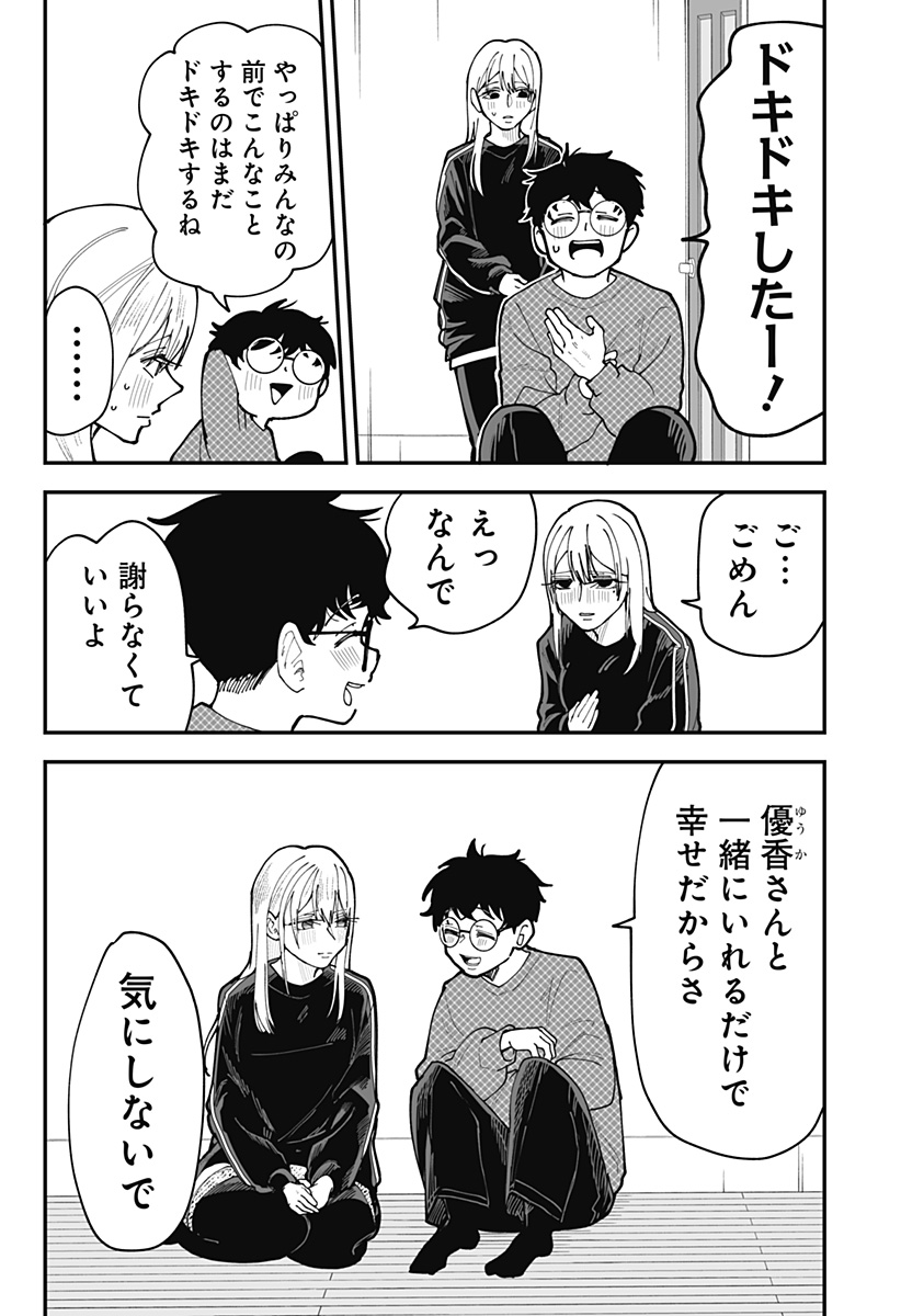 Ki ni naru Kurumi-san! Chap 49 - Next Chap 50