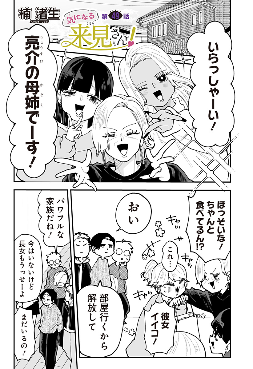 Ki ni naru Kurumi-san! Chap 49 - Next Chap 50