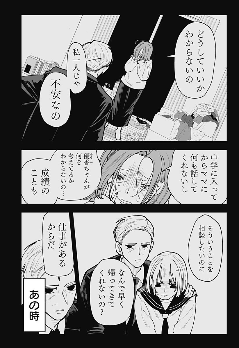 Ki ni naru Kurumi-san! Chap 49 - Next Chap 50