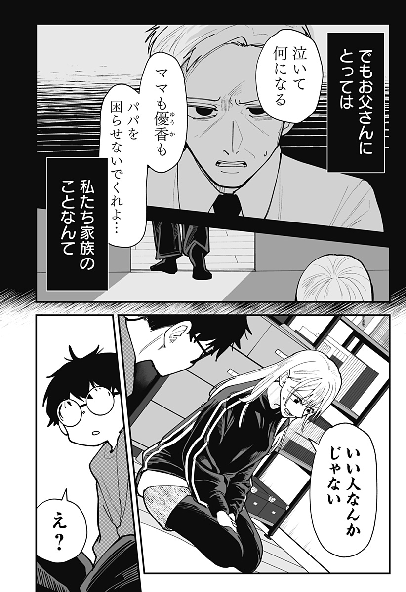 Ki ni naru Kurumi-san! Chap 49 - Next Chap 50