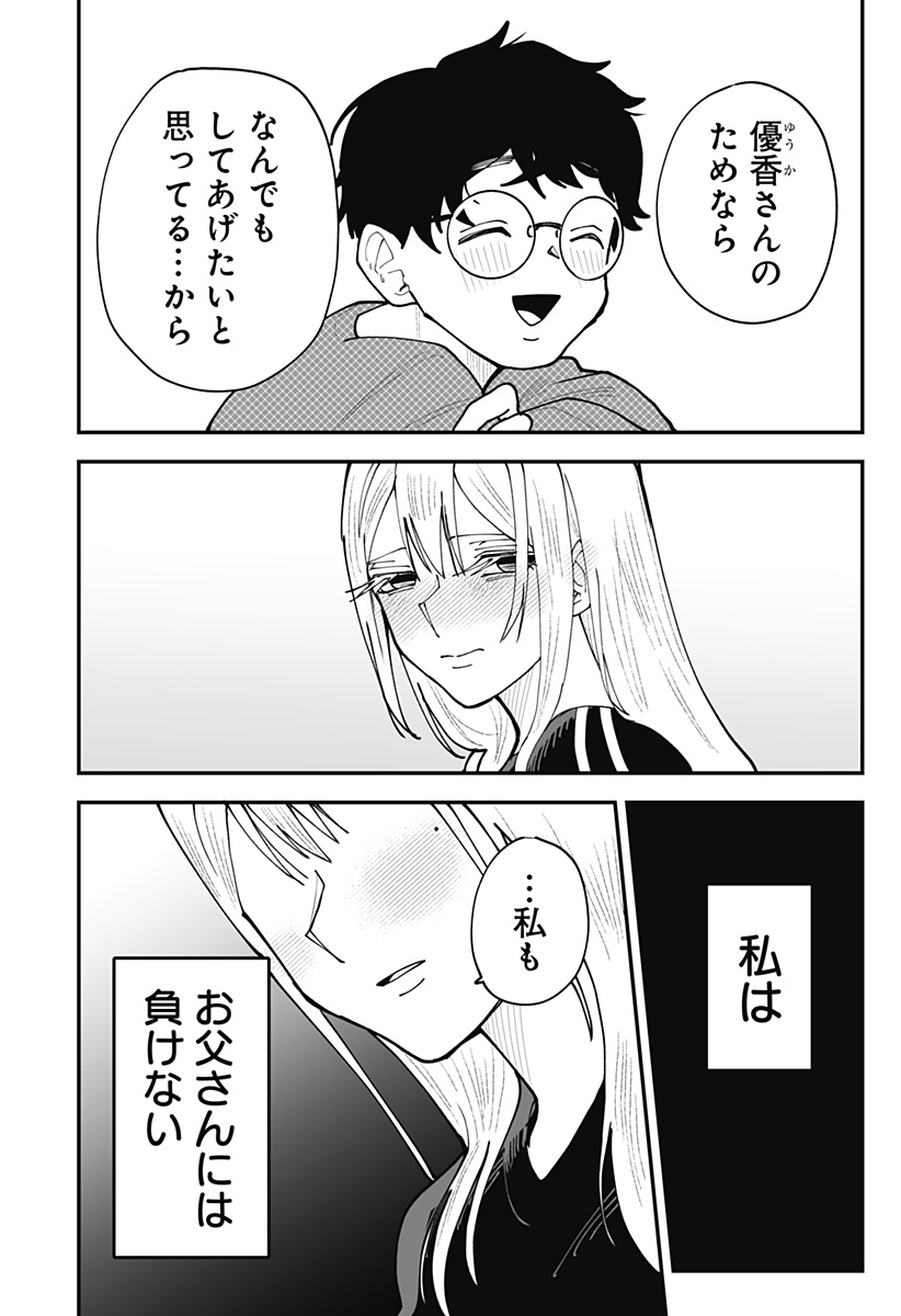 Ki ni naru Kurumi-san! Chap 49 - Next Chap 50