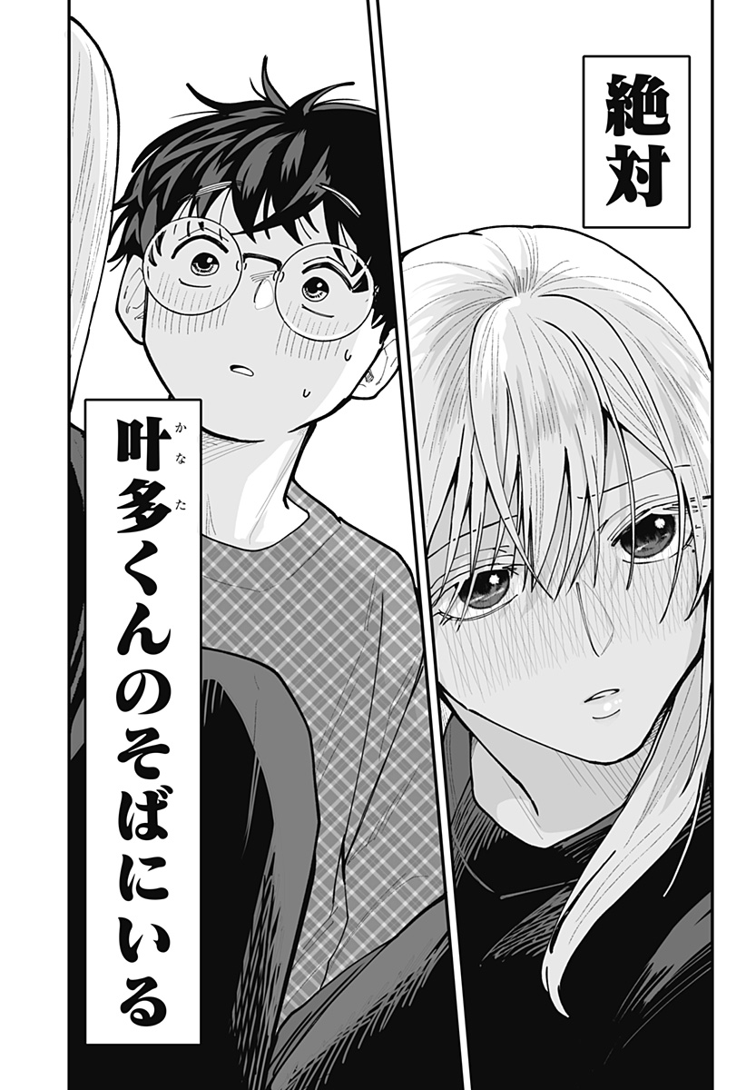 Ki ni naru Kurumi-san! Chap 49 - Next Chap 50