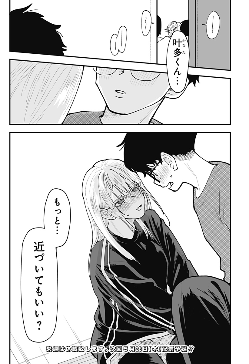 Ki ni naru Kurumi-san! Chap 49 - Next Chap 50