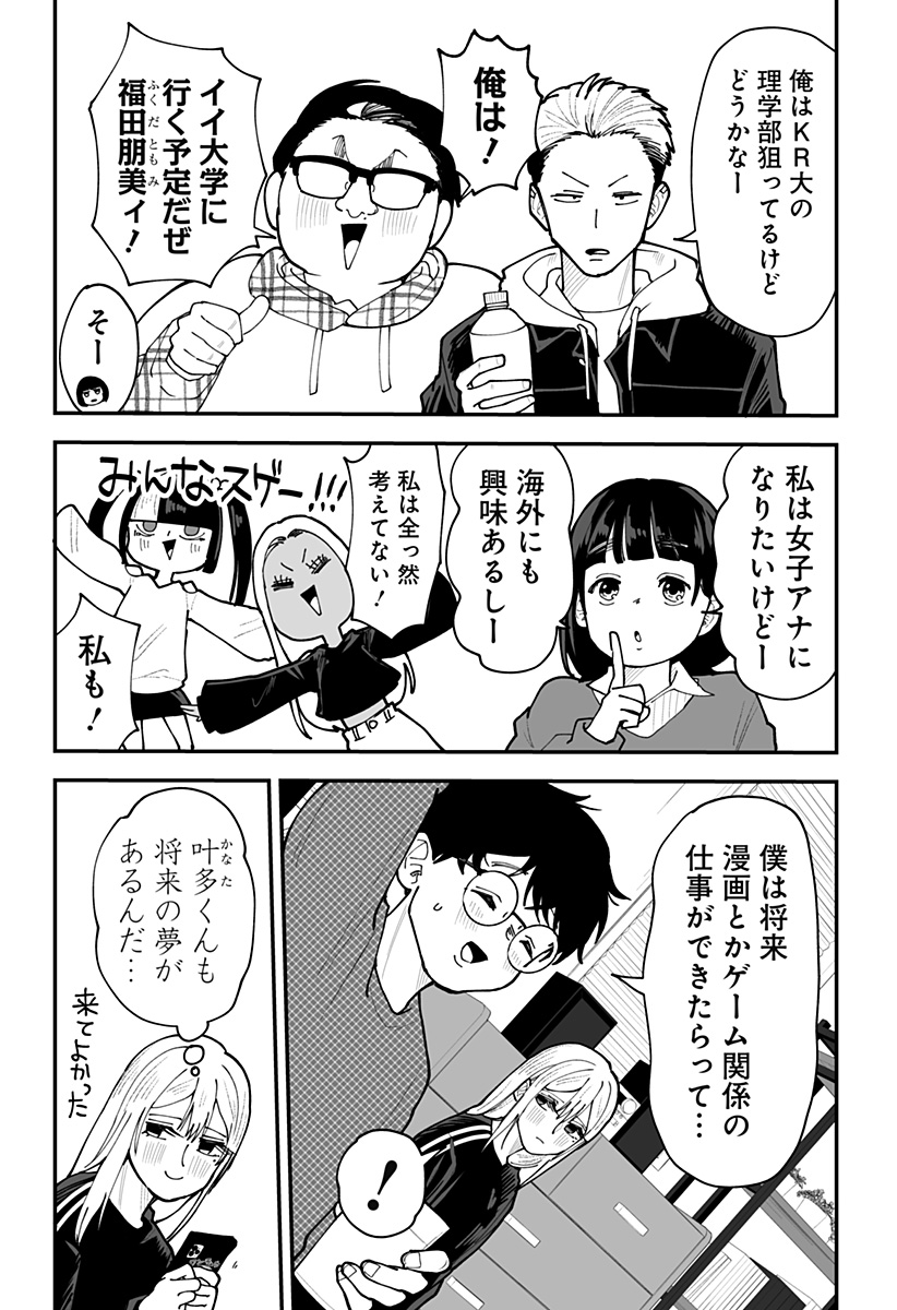 Ki ni naru Kurumi-san! Chap 49 - Next Chap 50