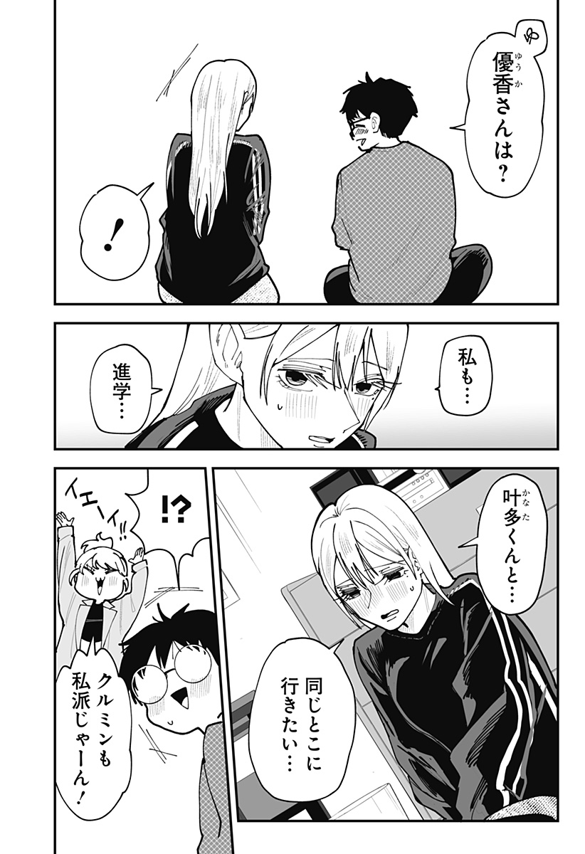 Ki ni naru Kurumi-san! Chap 49 - Next Chap 50