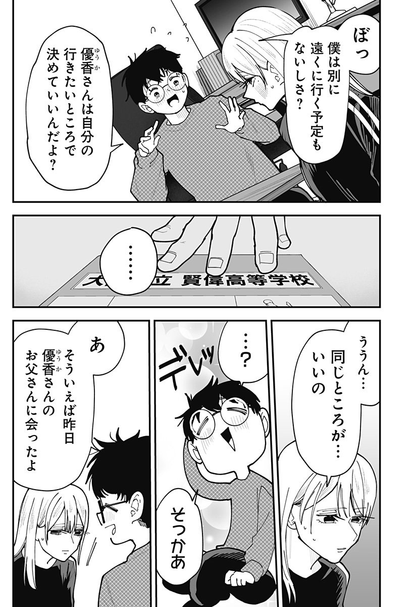 Ki ni naru Kurumi-san! Chap 49 - Next Chap 50