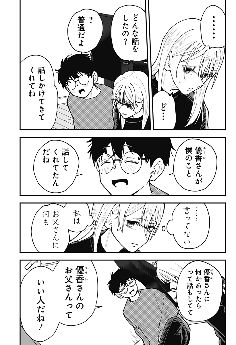 Ki ni naru Kurumi-san! Chap 49 - Next Chap 50