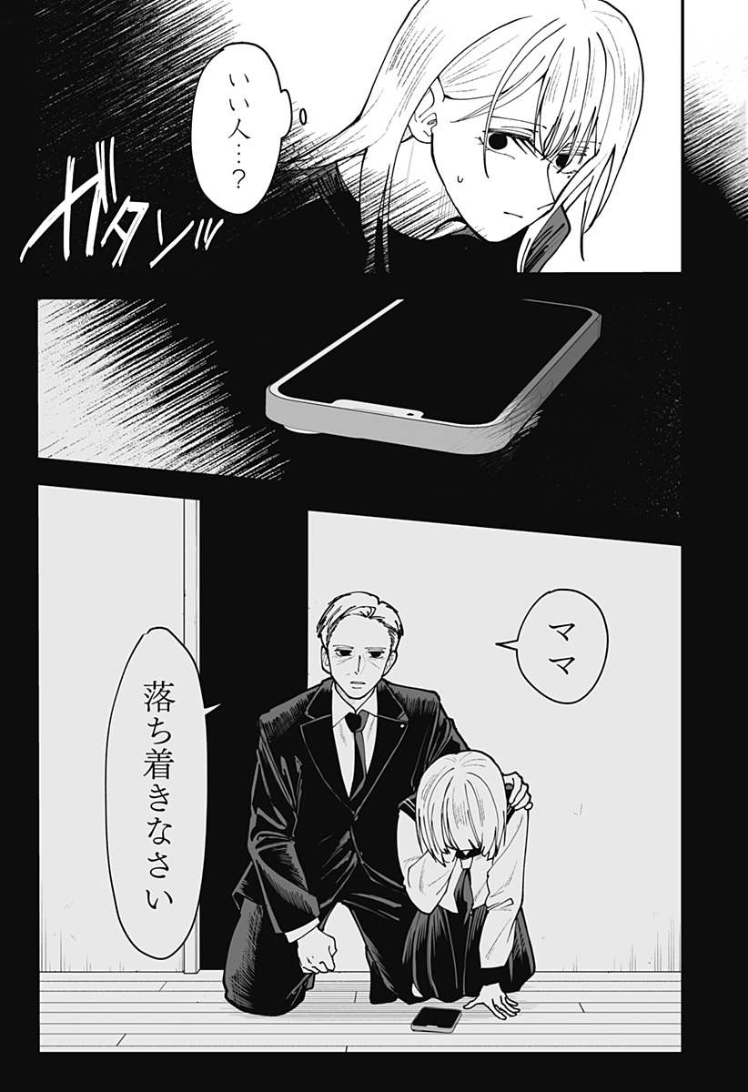 Ki ni naru Kurumi-san! Chap 49 - Next Chap 50