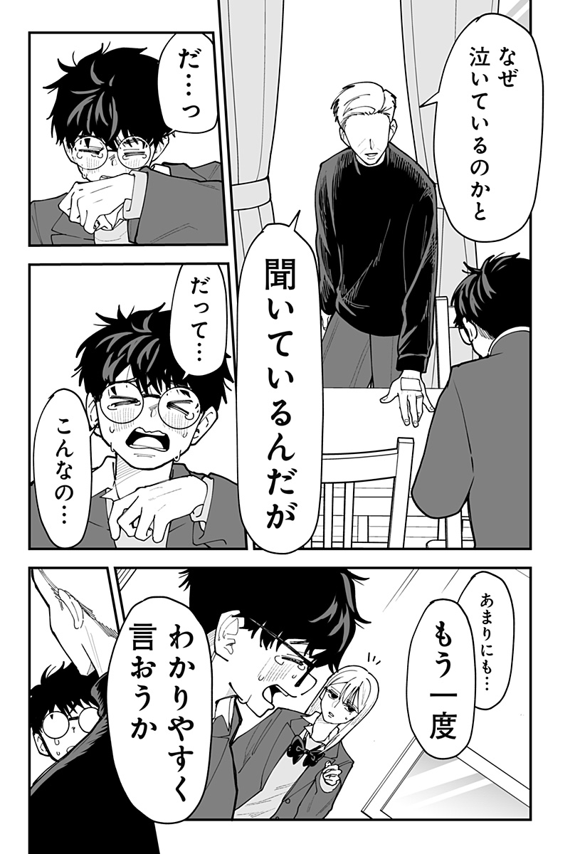 Ki ni naru Kurumi-san! Chap 55 - Next Chap 56