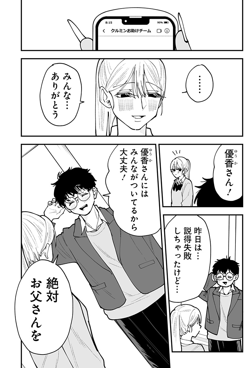 Ki ni naru Kurumi-san! Chap 55 - Next Chap 56