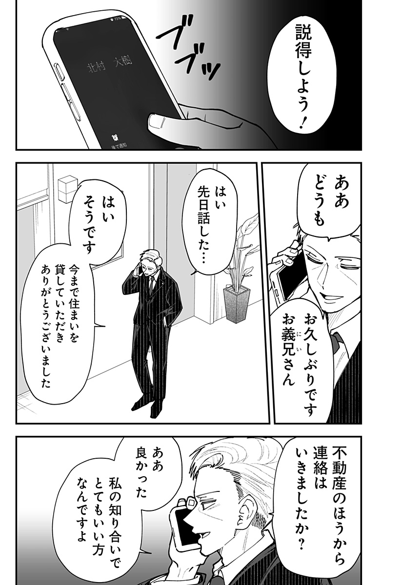 Ki ni naru Kurumi-san! Chap 55 - Next Chap 56