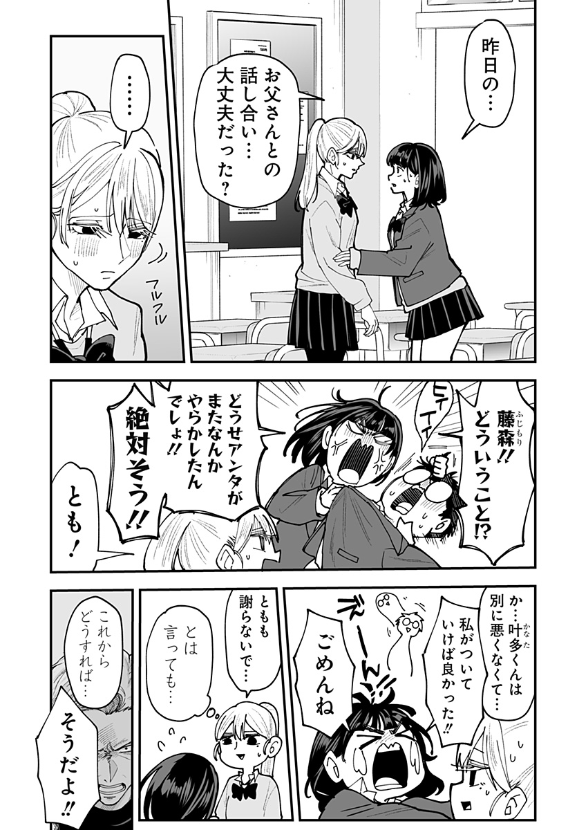 Ki ni naru Kurumi-san! Chap 55 - Next Chap 56