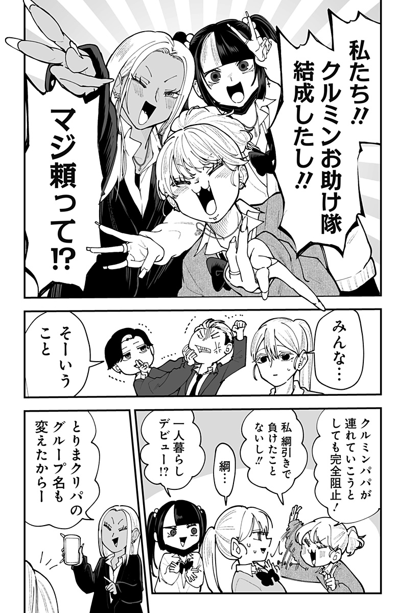 Ki ni naru Kurumi-san! Chap 55 - Next Chap 56