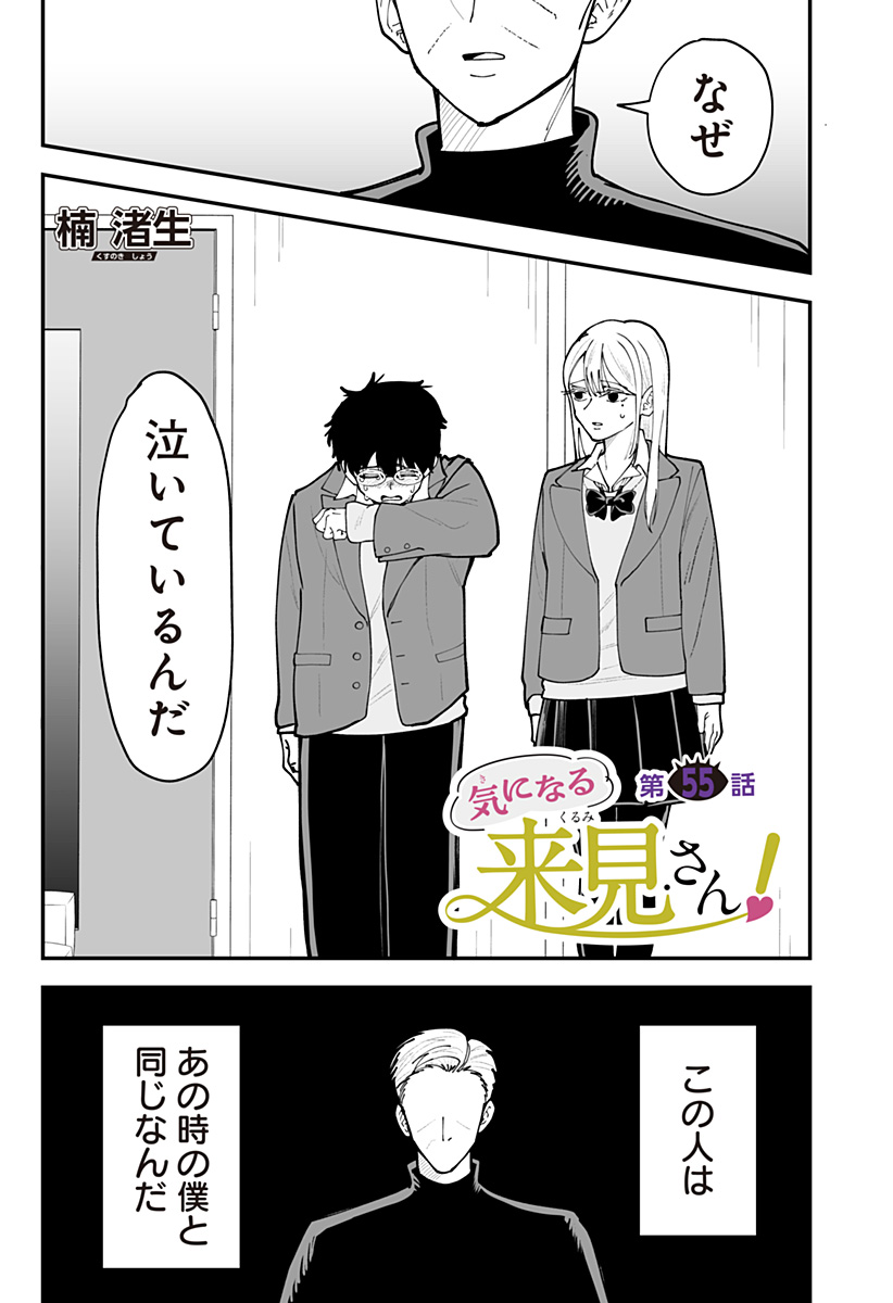Ki ni naru Kurumi-san! Chap 55 - Next Chap 56