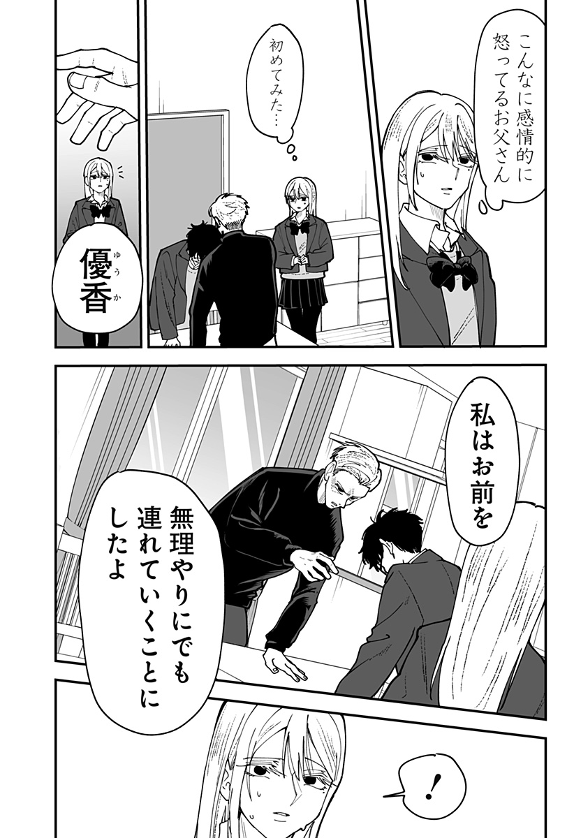 Ki ni naru Kurumi-san! Chap 55 - Next Chap 56