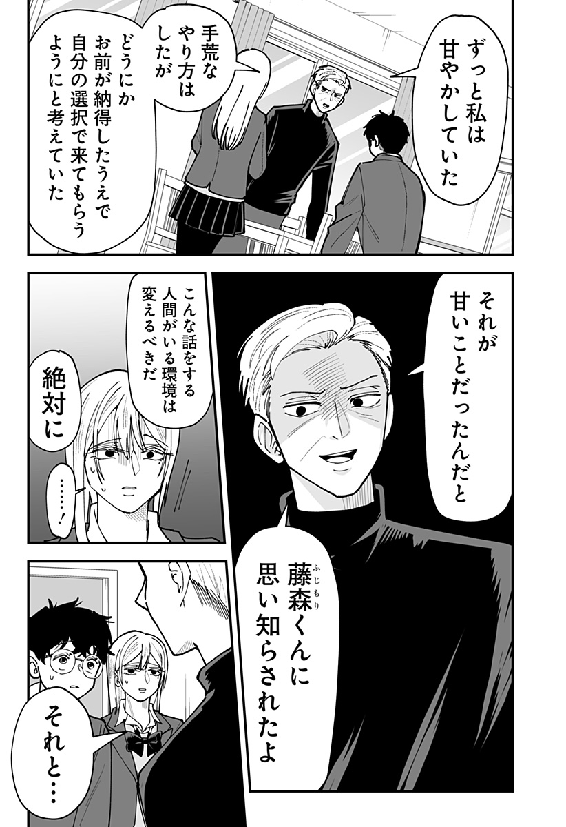 Ki ni naru Kurumi-san! Chap 55 - Next Chap 56