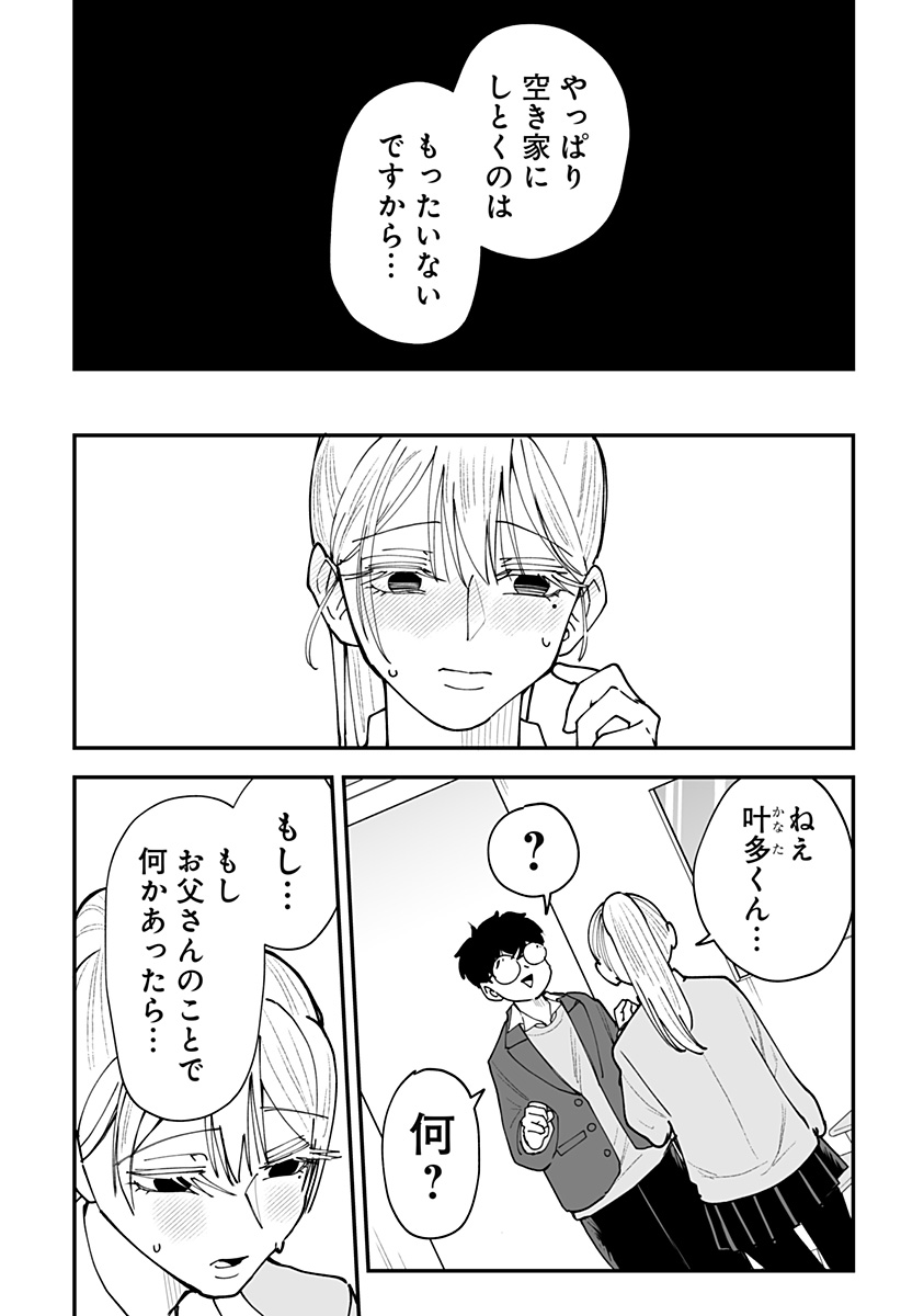 Ki ni naru Kurumi-san! Chap 55 - Next Chap 56